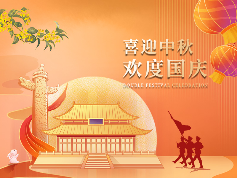 喜迎中秋，，，，，，欢度国庆！祝各人双节快乐！